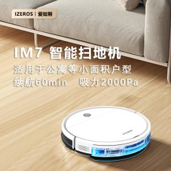 IZEROS 爱如斯扫地机器人扫吸拖一体机毛发防缠绕养宠优选真空吸口