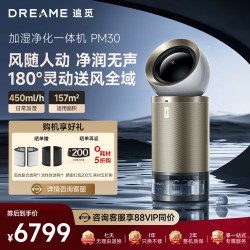 追觅 全能空气净化器PM30加湿除菌分解除甲醛除雾霾去粉尘过敏原