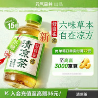 元气森林 自在水 清凉茶凉茶PET 500ml*15整箱 干净配方 植物饮料