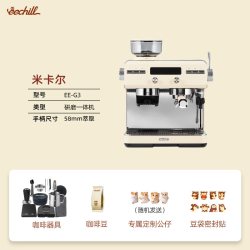 eechill艺趣米卡尔EE-G3研磨一体咖啡机家用双泵意式美式奶泡