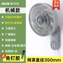 奥克斯 免打孔壁扇挂壁式电风扇2026新款厨房卫生间厕所遥控大风力