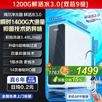 海尔 鲜活水1200G净水器厨下直饮家用净饮机管线机厨下反渗透套餐