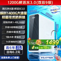 海尔 鲜活水1200G净水器厨下直饮家用净饮机管线机厨下反渗透套餐