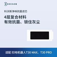 科沃斯 地宝配件T30系列/ T20系列/X1S PRO PLUS抗菌过滤材料*3个