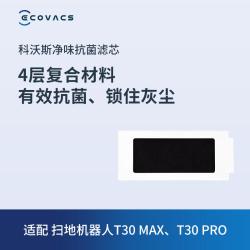 科沃斯 地宝配件T30系列/ T20系列/X1S PRO PLUS抗菌过滤材料*3个