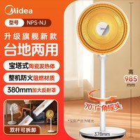 美的 小太阳取暖器家用烤火炉电暖器立式省电速热电热扇家用电暖扇