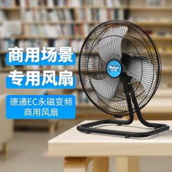 德通EC永磁变频商用电风扇趴地扇客厅办公室降温大风量遥控台地扇