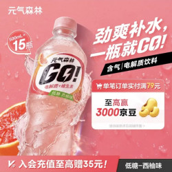 元气森林 -GO含气电解质饮料-西柚味 500ml*15瓶