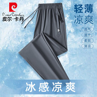 皮尔·卡丹 皮尔卡丹（pierre cardin）休闲裤男夏季冰丝速干直筒裤户外透气弹力运动裤 灰色直筒 XL