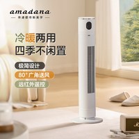 Amadana 艾曼达取暖器家用冷暖两用立式电风扇卧室节能暖风神器