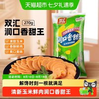 双汇 火腿肠润口香甜王玉米味小吃即食香肠儿童