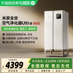 米家 小米米家全效空气净化器ultra增强版除甲醛烟味异味