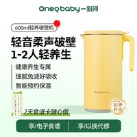 OneQ baby 豆浆机轻音破壁机小型1-2人家用全自动料理机米糊养生新款
