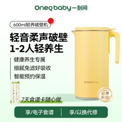 OneQ baby 豆浆机轻音破壁机小型1-2人家用全自动料理机米糊养生新款