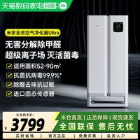 米家 小米米家空气净化器全效Ultra净化机家用除甲醛灭菌