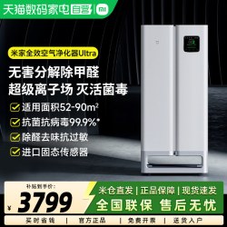 米家 小米米家空气净化器全效Ultra净化机家用除甲醛灭菌
