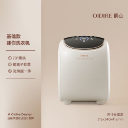 OIDIRE 内衣洗衣机婴儿专用小型迷你全自动内衣裤洗袜子机