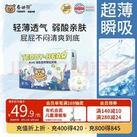 泰迪熊 探险家特薄纸尿裤XL38片婴儿尿不湿夏季超薄透气