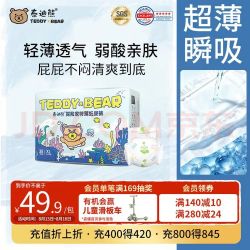 泰迪熊 探险家特薄纸尿裤XL38片婴儿尿不湿夏季超薄透气