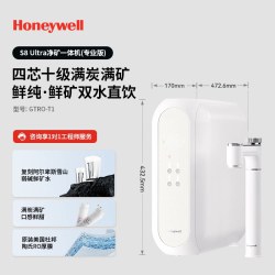 霍尼韦尔 S8净矿一体厨下式净水器家用ro反渗透直饮机