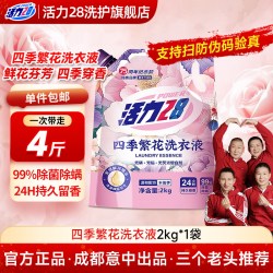 活力28 持久留香 洗衣液  4斤