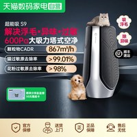 艾泊斯 超能吸S9空气净化器除醛除味浮毛 215