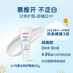 贝亲 婴儿护臀膏