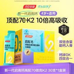 汤臣倍健 启高钙儿童液体钙高K2钙锌青少年补钙片4岁以上助力成长