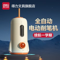 得力 全自动削笔机卷笔刀电动削笔机削笔刀削笔器小铅笔刨洞洞笔转笔刀铅笔刀幼儿园男女孩儿童充电