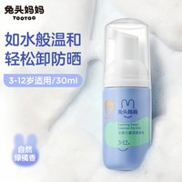移动端：兔头妈妈 云感婴幼儿洁面泡泡