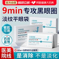移动端、88VIP：H18 眼膜贴淡化黑眼圈细纹抗衰老祛皱提拉眼袋紧致去消除神器男女正品