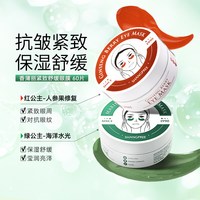 移动端：香蒲丽 眼膜红绿公主眼膜贴60片/盒淡纹淡黑眼圈紧致修护