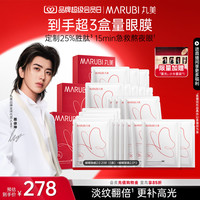 移动端：丸美 蝴蝶眼膜提拉眼周淡细纹抗皱紧致去黑眼圈旗舰店