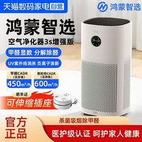 鸿蒙智选 720空气净化器3s增强版除甲醛家用室内除菌二手烟吸烟雾