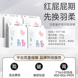 BBG 4提BBG羽柔奢护纸尿裤敏感肌新生儿尿不湿超薄透气