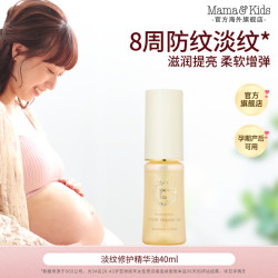 Mama&Kids MamaKids淡纹修护精华油孕期防妊娠油产前后护理油110ml