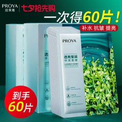珀莱雅 抗皱提拉紧致男士面膜补水保湿舒缓淡化细纹正品官方旗舰店