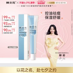 樊文花 3号净颜祛痘啫喱面霜舒缓保湿肌肤清爽控油好吸收