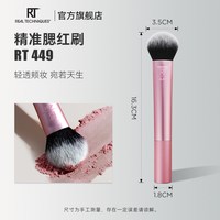 REAL TECHNIQUES RT化妆刷脸部腮红刷散粉刷柔软刷毛面部修容刷