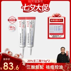 喜辽妥 壬二酸祛痘精华霜祛痘控油水杨酸修复淡化痘印