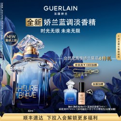 娇兰 蓝调淡香精30ml/50ml芳香大牌香水官方正品