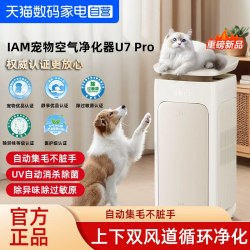 鸿蒙智选 IAM宠物专用智能空气净化器U7Pro吸浮猫毛杀菌除臭味甲醛