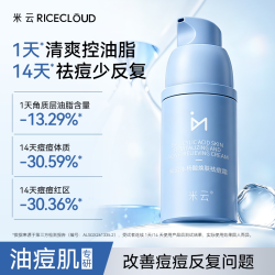 米云 祛痘霜净颜痘肌肤水杨酸平衡水油肌肤干燥粗糙乳膏官方旗舰店