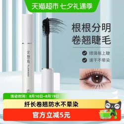 火烈鸟 防水不晕染 睫毛膏  黑色 11ml