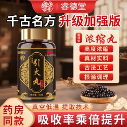 睿德堂 引火汤 高倍浓缩 引火丸 古法经典制作 甄选中药原材 传统科学