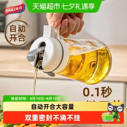 太力 重力油壶家用厨房玻璃自动开合调料瓶不挂油不漏油大容量油瓶