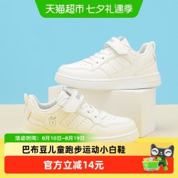 巴布豆 童鞋女童鞋子板鞋春秋2026新款白色幼儿园女款儿童小白鞋男