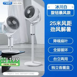 艾美特 空气循环扇家用落地扇AI语音台地两用大风力静音电风扇255