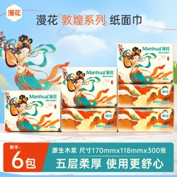漫花 纸巾抽纸家用实惠装卫生纸巾小包餐巾纸面巾纸卫生纸巾擦手