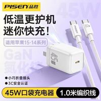 百亿补贴:品胜 45W氮化镓折叠快充器+1米编织cc线
